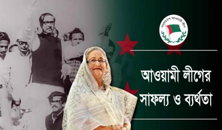 The failure of the Bangladesh Awami league over the past one and a helf decades